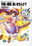 あめーじんぐ・はいすくーる 可愛い魔獣、飼いませんか?(1)