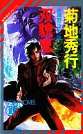 魔界都市ブルース 双貌鬼