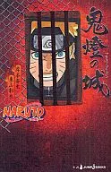 NARUTO-ナルト- 鬼燈の城