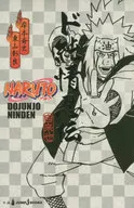 NARUTO-ナルト- ド純情忍伝