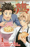 食戟のソーマ ～Fratelli Aldini～
