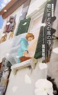 薬屋探偵怪奇譚 君にまどろむ風の花 / 高里椎奈