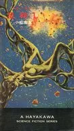 星殺し スター・キラー
