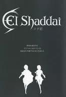 上）El Shaddai メタ記