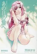 ■)おねがい☆ティーチャー オリジナルストーリー あの日の君へ