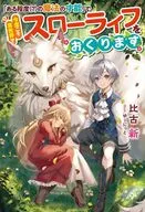 「ある程度（？）の魔法の才能」で今度こそ異世界でスローライフをおくります