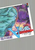 下)∀ガンダム 月に繭 地には果実 / 福井晴敏