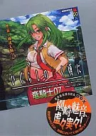 2上)ひぐらしのなく頃に ～綿流し編～ / 竜騎士07