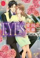 EYES 愛囚の視線