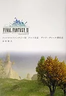 ファイナルファンタジーXI プレイ日記 ヴァナ・ディール滞在記