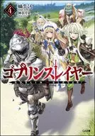 限定4)ゴブリンスレイヤー ドラマCD付き限定特装版 / 蝸牛くも