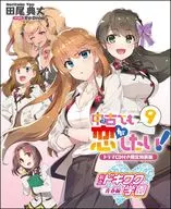 限定9)中古でも恋がしたい! ドラマCD付き限定特装版