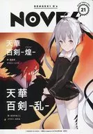 ■)21)電撃G’sノベル 電撃G’s magazine 2017年6月号付録 DENGEKI G’s NOVEL / 出口きぬごし/風見周