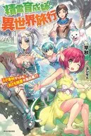 精霊育成師の異世界旅行 レア素材ゲットで、おとも精霊が急成長!?