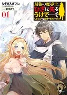 最強の魔導士。ひざに矢をうけてしまったので田舎の衛兵になる / えぞぎんぎつね