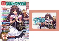 付録付)電撃BUNKOYOMI(電撃hp公式海賊本)