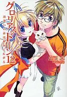 グロリアスドーン 本編+短編全14巻セット / 庄司卓