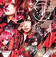 ランクB)HAKLO / 曖昧アイデンティティ(Atype)