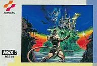悪魔城ドラキュラ （MSX2版） - アクション