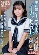 美咲音で、ヌキまくりの389分! / 美咲音
