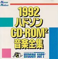 1992 ハドソン CD･ROM2 音楽全集