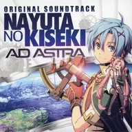那由多の軌跡 アド・アストラ 予約特典オリジナルサウンドトラック