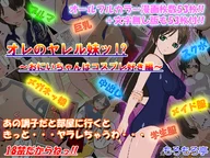 オレのヤレル妹ッ!?～おにいちゃんはコスプレ好き編～