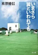 <<日本文学>> 古典部シリーズ 既刊6巻セット / 米澤穂信