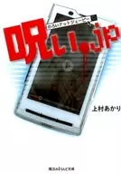 <<女性向け>> 呪い.jp