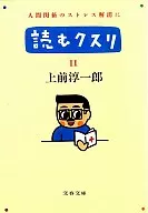 <<一般論文集・一般講演集>> 読むクスリ PART.11