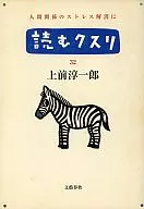<<一般論文集・一般講演集>> 夢しか実現しない 読むクスリ 32