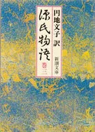 <<日本文学>> 源氏物語 巻3