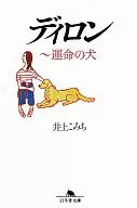 <<畜産業>> ディロン～運命の犬