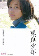 <<日本文学>> 東京少年 / 渡邊睦月