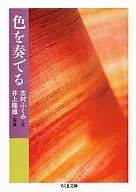 <<工芸>> 色を奏でる