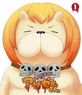 よんでますよ、アザゼルさん。VOL.1