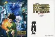 劇場版 HUNTER×HUNTER -The LAST MISSION- [初回版]