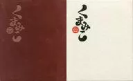 くまみこ -みこぼっくす- 初回限定版 全2巻セット