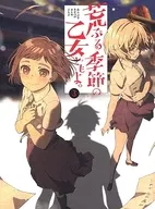 荒ぶる季節の乙女どもよ。 3
