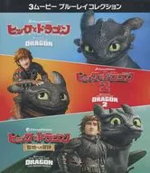 ヒックとドラゴン 3ムービー ブルーレイコレクション