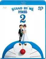 STAND BY ME ドラえもん 2