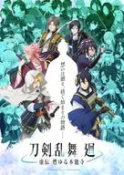 刀剣乱舞 廻-虚伝 燃ゆる本能寺- 第四巻 [初回版]