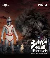 シルバー仮面 Vol.4