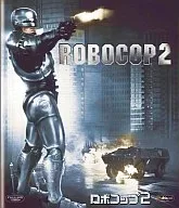 ロボコップ2