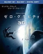 ゼロ・グラビティ 3D＆2Dブルーレイセット [初回限定生産]