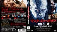 マスターズ オブ ホラー 悪夢の狂宴 HDマスター版 blu-ray＆DVD BOX