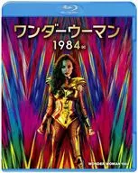 ワンダーウーマン 1984