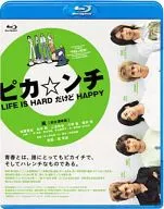 嵐 / ピカ☆ンチ LIFE IS HARD だけど HAPPY