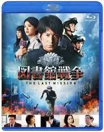 図書館戦争 THE LAST MISSION スタンダードエディション[初回限定版]