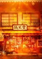 映画 ふしぎ駄菓子屋 銭天堂 [豪華版]